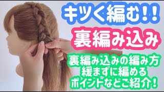裏編み込み】キツく編む方法！191 - YouTube