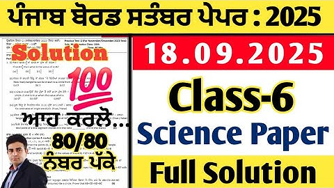 pseb 6th class science paper 18.09.2025, class 6 science paper september 2025, science paper class 8