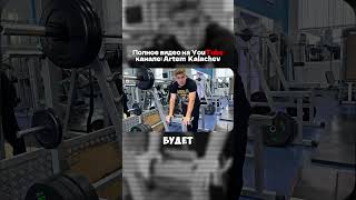 Полное видео на YouTube канале: @artmkalachev🔥 #armwresting #армрестлинг #армспорт #motivation #gym