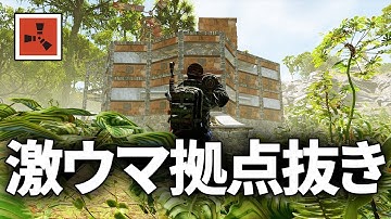 ジャングルに突然できた拠点を襲撃したら物資大量だった【Rust 実況】season71#8