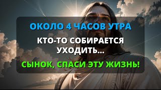 🥺 СЫНОК, НЕ ДАЙ ГОРЮ ОХВАТИТЬ ТВОЮ СЕМЬЮ! СЛУШАЙТЕ, ПРЕЖДЕ ЧЕМ... 😰 Послание от Бога ✨ Бог говорит