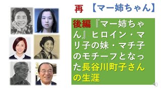 【マー姉ちゃん】マチ子のモチーフ・長谷川町子の生涯【後編】