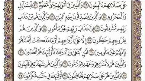 سورة المعارج الشيخ محمد ايوب صفحة ٥٦٩