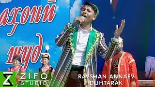Равшан Аннаев - Духтарак | Ravshan Annaev - Duhtarak 2018