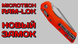 Новый СТАНДАРТ от Microtech и другие крутейшие ножи