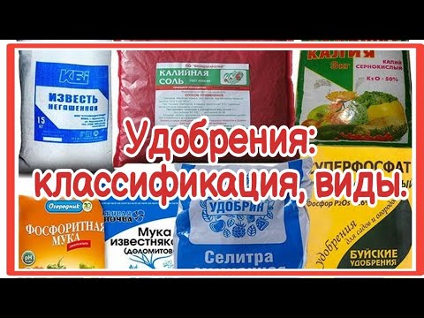 ВАЖНОЕ!!! для САДОВОДА👉Удобрения: классификация, виды.