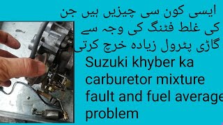 Suzuki khyber ka carburetor mixture fault and fuel average problem urdu/hindi