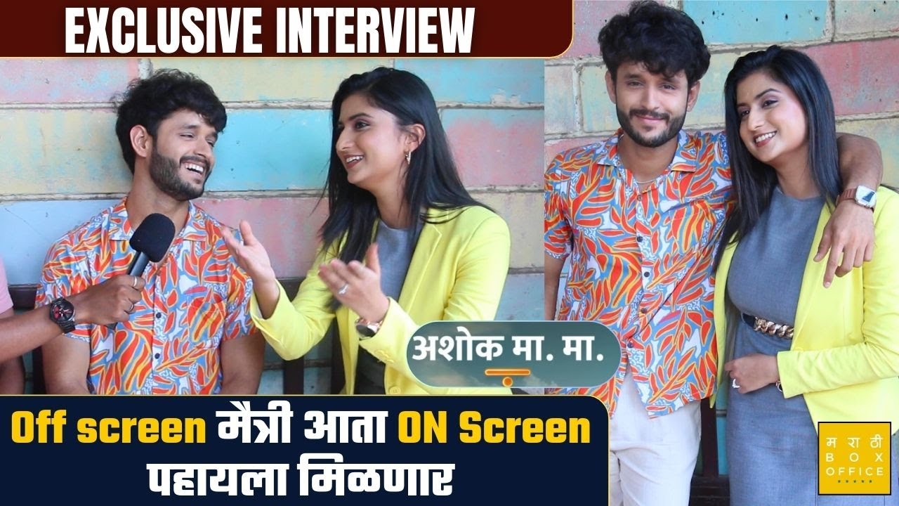 अशोक मा.मा. मालिकेत  इंद्रनील कामत’ची होणार दमदार एन्ट्री | Indraneil Kamat | Rasika Wakharkar