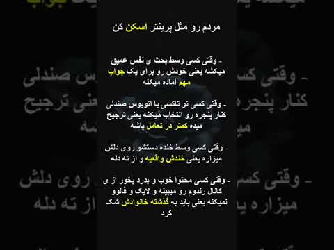 مردم رو مثل پرینتر اسکن کن ترفند های روانشناسی