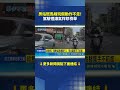 男站在斑馬線玩假動作不走! 駕駛禮讓氣炸怒檢舉｜三立新聞LIVE