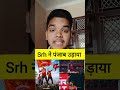 पंजाब की हार SRH top पर सुमार #trending #srh #pbks #ipl #cricket #shorts #short #iyer #travishead