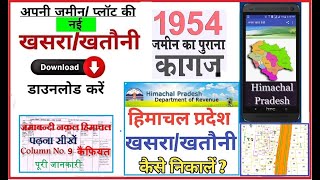 Himachal Pradesh How To Remove Khasra Khatauni Online I Digital Land Record Himachal I HP Bhulekh screenshot 4