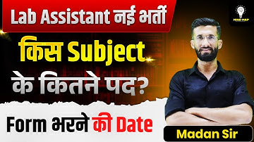 Lab Assistant नई भर्ती 2025 | किस सब्जेक्ट के कितने पद ? | Lab Assistant Form date ? | Madan sir