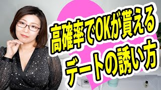 高確率でOKをもらえるデートの誘い方とタイミング！LINEで誘ってもいい？