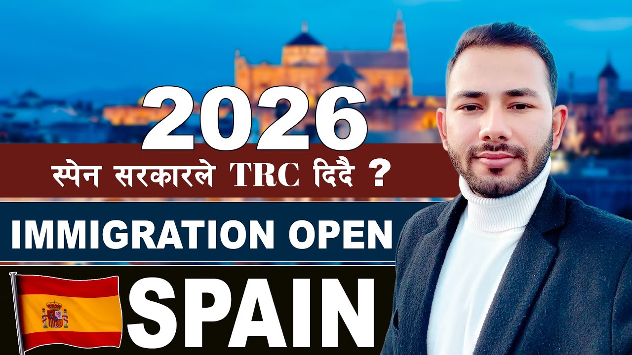 स्पेन सरकारले TRC दिने ! स्पेनमा immigration खुल्ला 2026 New Update