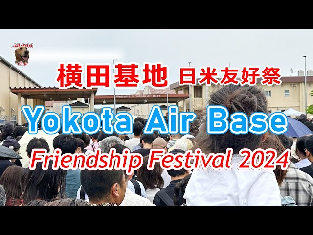 144 米空軍横田基地 日米友好祭 / Yokota Air Base Friendship