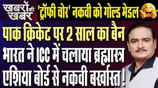 Asia Cup Controversy Bcci Moves To Impeach Mohsin Naqvi Dr. Manish Kumar Capital Tv