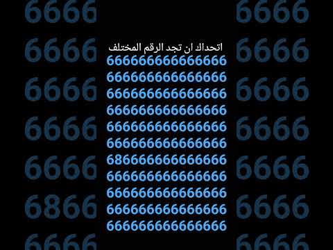 اتحداك ان تجد الرقم المختلف 419