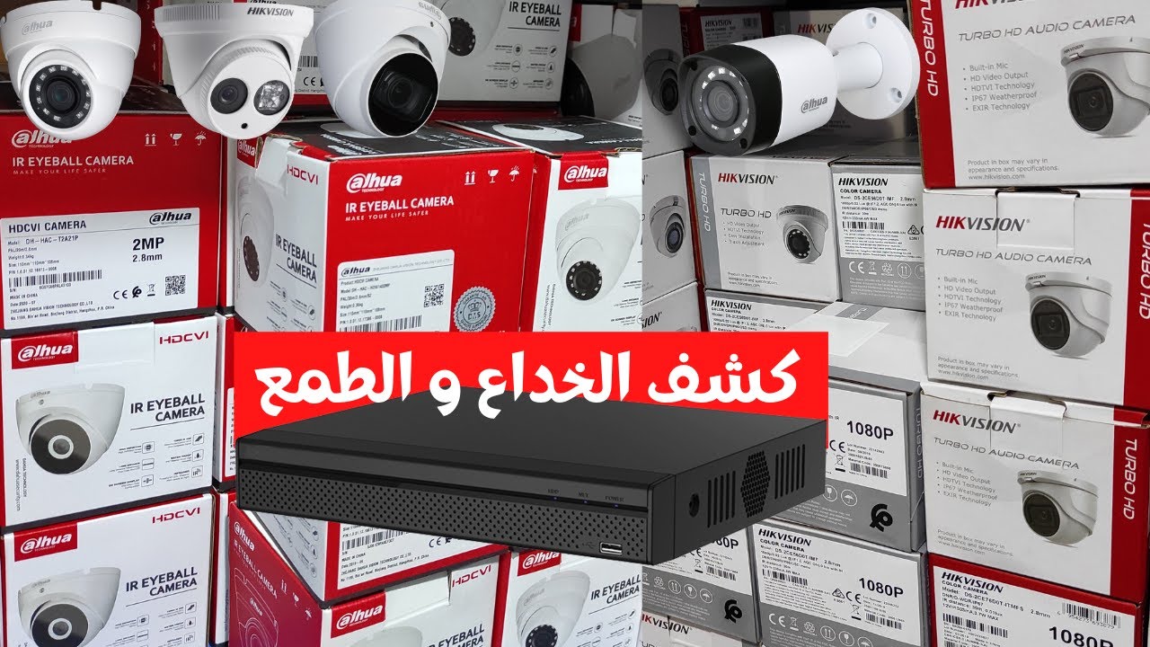 كل كاميرات المراقبة وأجهزة التسجيل في المحلات مجرد زبالة و خردة 👎