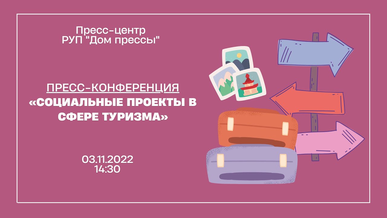 Социальная реклама в туризме - YouTube