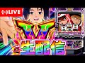 【覇権】モンキーの高設定の残飯処理して爆出しへ！！