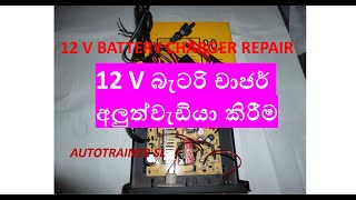 12 V BATTERY CHARGER REPAIR & MODIFICATION