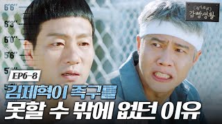 Prison Playbook 카이스트의 분노를 부르는 제혁의 답변 171207 EP.6