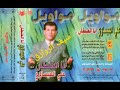 علي العيساوي موال انتهت ذيج الليالي 1996