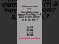 railway/ssc wale btao......#trending #trendingshorts #viralchallange #viral #eksawal