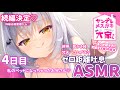 【ヤンデレメスガキ大家さん】4日目 私のペットになっちゃったお兄さん♡【耳かきASMR】