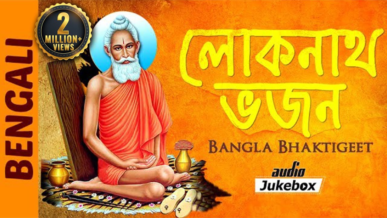 Lokenath Baba Songs  Bangla Bhaktigeet  Bengali Bhakti Songs  Shemaroo Bhakti