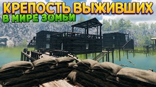 КРЕПОСТЬ ВЫЖИВШИХ ( Zompiercer )