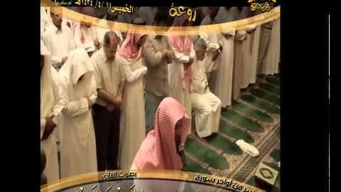 عشائية مرئية  لاتوصف للشيخ عبدالعزيز  الزهراني آواخر سورة الفرقان