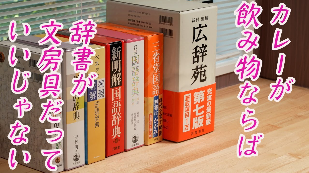 池小路のココがイチ押し！ 旺文社図解全訳古語辞典のご紹介 - YouTube