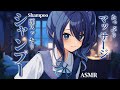 【ASMR/睡眠誘導】頭スッキリシャンプーと眠気MAXマッサージ/shampoo＆massage【VTuber/双葉アズサ】