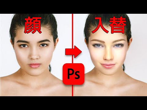 【Photoshop】顔を簡単に入れ替える方法