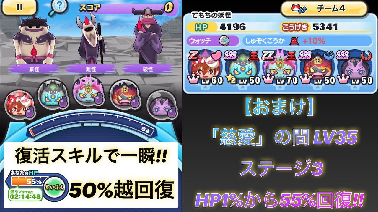 おまけ 慈愛 の間lv35ステージ3 Hp1 から55 回復 復活スキルで50 越え 妖怪ウォッチぷにぷに 七つの大罪コラボ エスタロッサ メリオダス ゼルドリス キング バン Shorts Youtube
