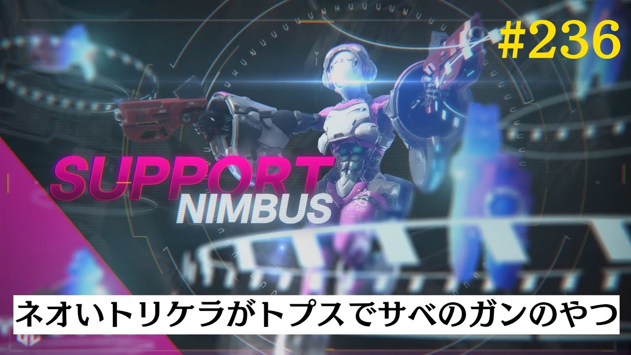 エグゾプライマル】#236 参加型◇大体2:00頃までサベガントプスと戦 