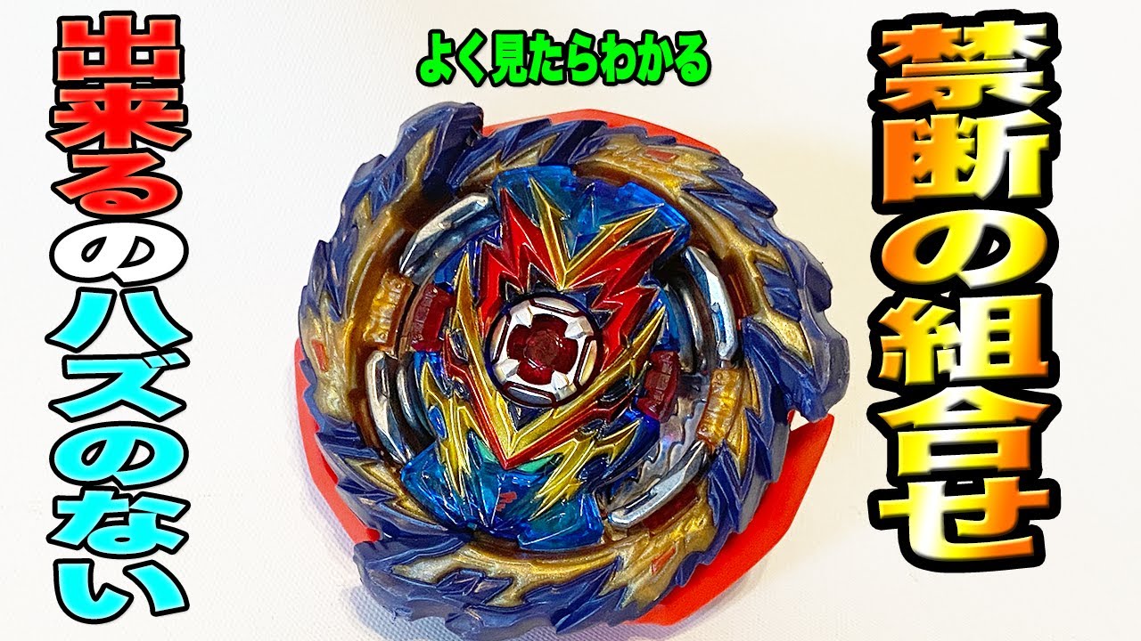 Beyblade customizations that would never happen [but everyone was