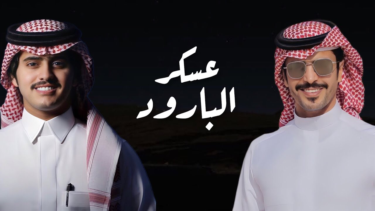 جفران بن هضبان | شبل الدواسر | عسكر البارود | 2024