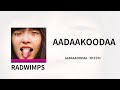 AHH라고 말하면 HOHH하고 올라타는 당신네들 쪽이 몇 배나 나아 😏 | RADWIMPS - AADAAKOODAA(아다쿠다) 가사/독음/번역