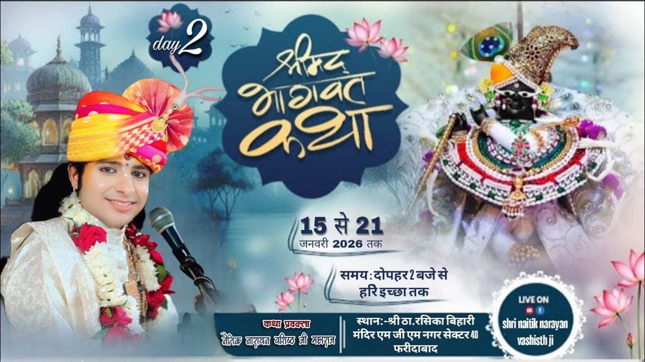 Day- 2 ।। Shrimad Bhagvat  Katha ।। Shri Naitik Narayan Vashisht Ji ।। (sector 48. Faridabad )
