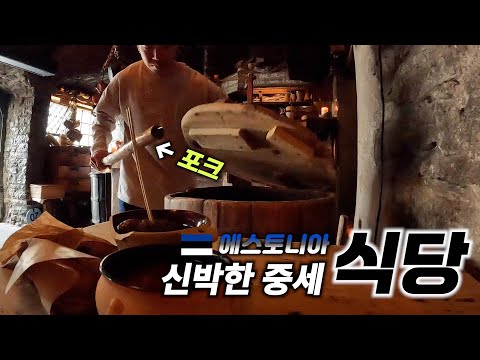 🇪🇪 자전거로 발트 3국의 마지막 나라, 에스토니아 탈린까지의 여정 【자전거 세계여행 160】