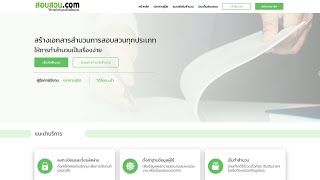 เปิดตัว สอบสวน.com — พลิกโฉมงานสอบสวนออนไลน์ screenshot 4