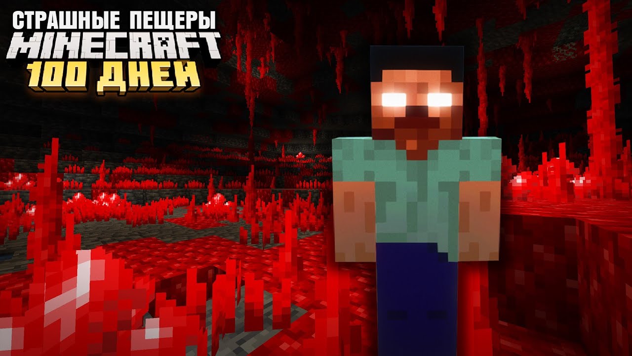 100 ДНЕЙ ВЫЖИВАНИЯ ПОД ЗЕМЛЕЙ МАЙНКРАФТ