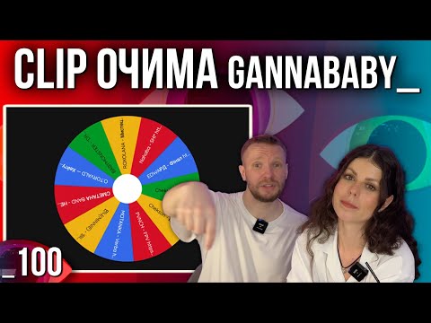 ОГЛЯД КЛІПУ | FREE SPIN | РЕАКЦІЯ CLIP ОЧИМА gannababy_