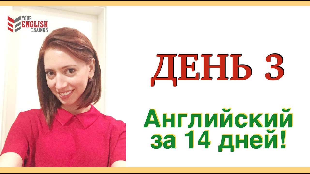 видеоурок по английскому языку. английский язык для начинающих. видеоурок по английскому. видеоурок по английскому языку. видео уроки английского для начинающих.