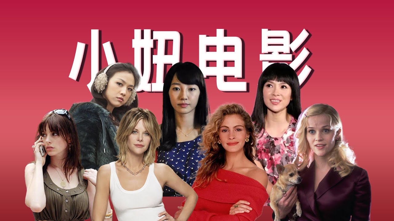 【小妞电影】影像造梦，从兴盛到没落，怀念的不只是小妞「王嘻凤」