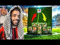 جربت اسوء تشكيله دفاعيه في التاريخ من اراد المتعه فليذهب الى السرك Efootbal 2026 