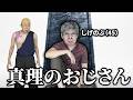 真理の扉に知らない普通のおじさんが座ってた